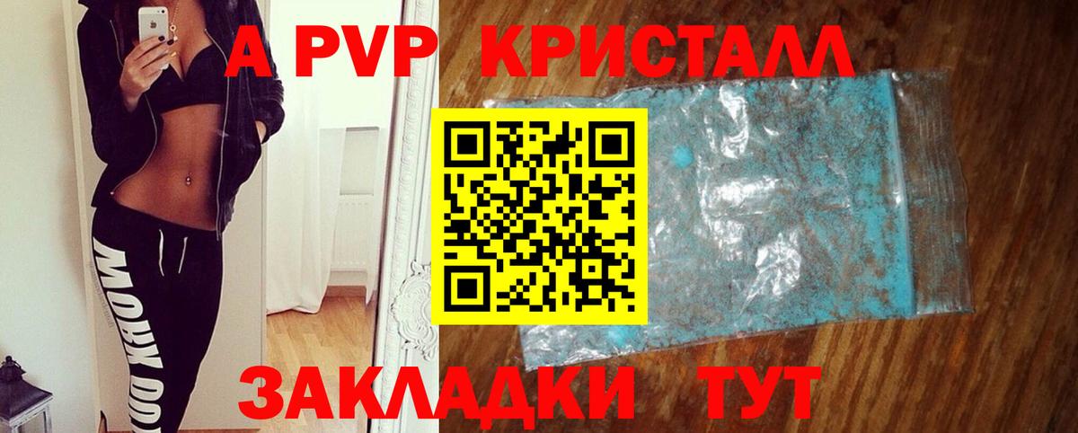 Alpha PVP Crystall  A-PVP VHQ  Вход с VPN  Биробиджан 