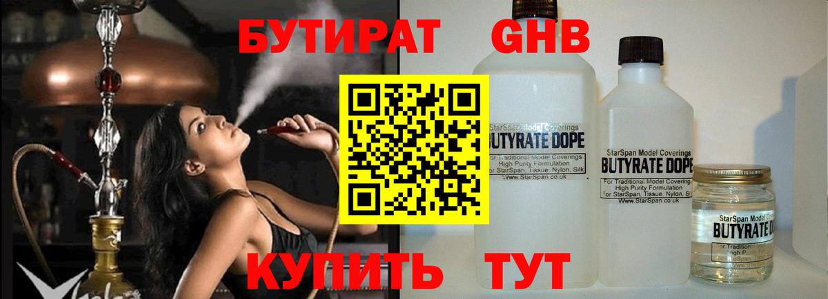 Биробиджан  Бутират вода  Вход с VPN 