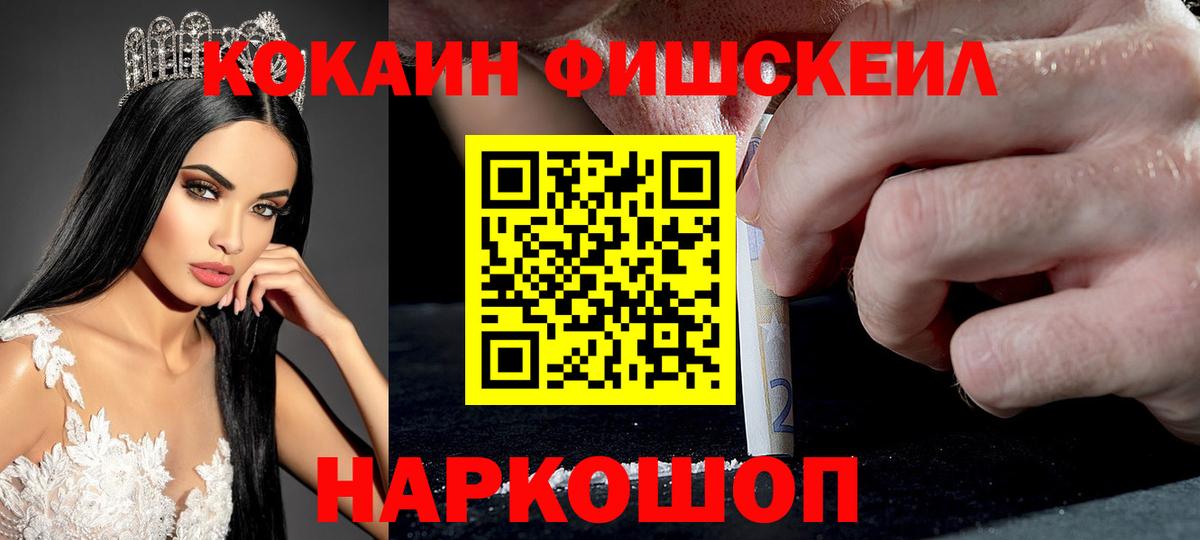 COCAIN Fish Scale  Cocaine  Биробиджан  Вход с VPN 