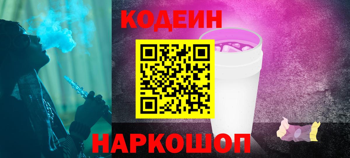 Codein Purple Drank Биробиджан