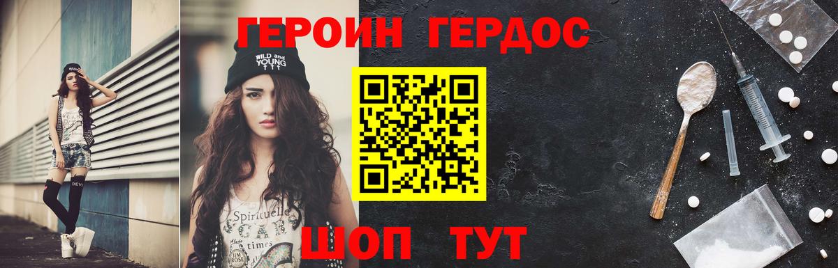 Биробиджан  Героин Heroin  Вход с VPN 