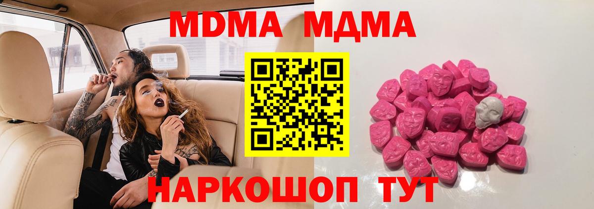 MDMA молли  МДМА crystal  Биробиджан  МДМА  Вход с VPN 