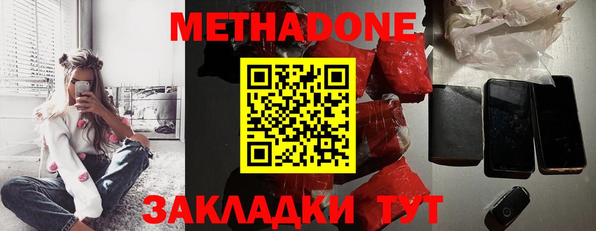 МЕТАДОН VHQ  Вход с VPN  Биробиджан  МЕТАДОН мёд 