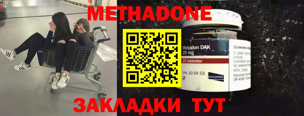 Метадон мёд Биробиджан