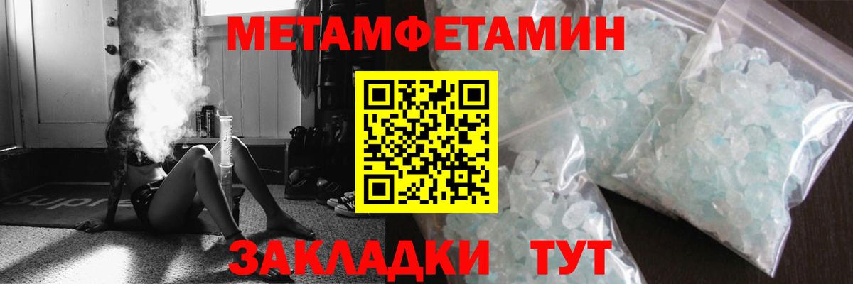 Метамфетамин Биробиджан