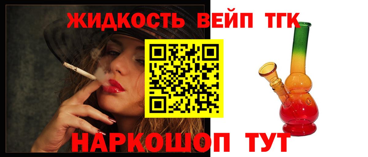 Дистиллят ТГК вейп с тгк Биробиджан